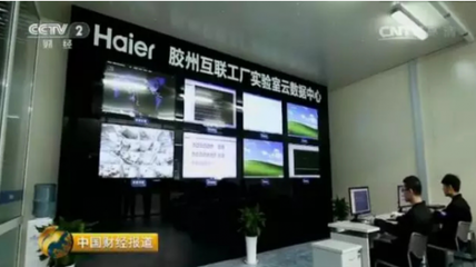 央視報道中國制造范本 海爾的全球化智造之路